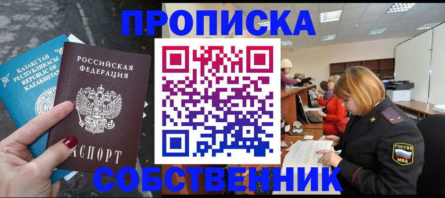 временная регистрация в Цимлянске