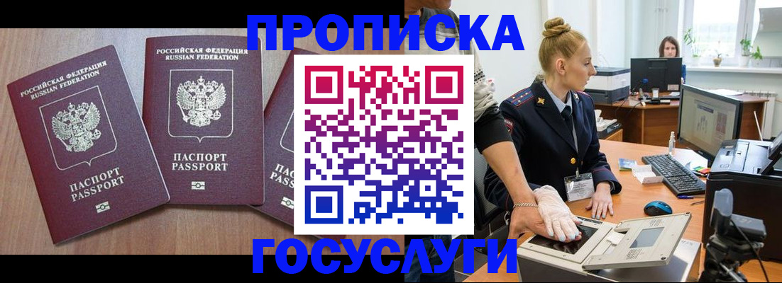 прописка поиск в Цимлянске